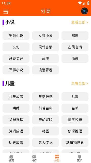 柠檬听书最新版截图2