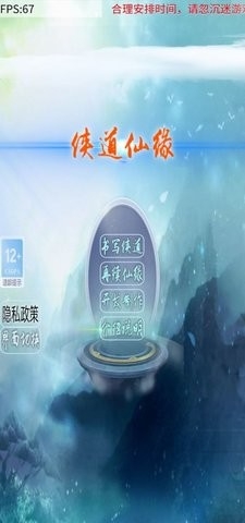 侠道仙缘无限修为金钱版截图1