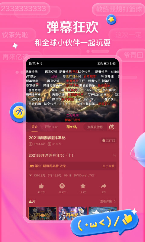 哔哩哔哩漫游版免费版截图2