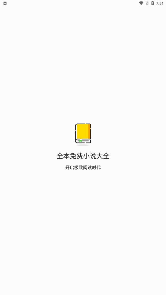 全本免费小说大全在线阅读截图1