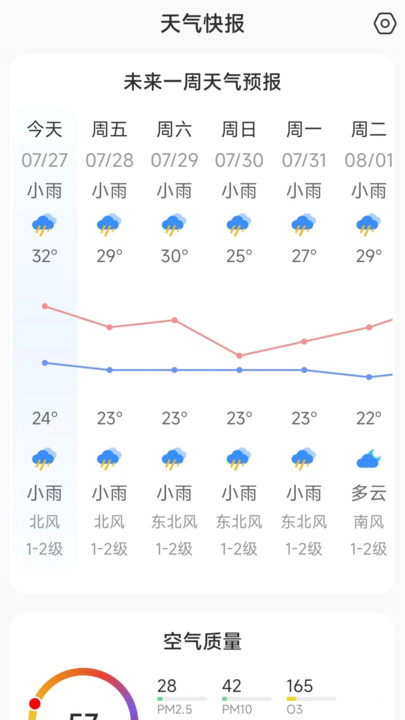 天气快讯官网版截图5