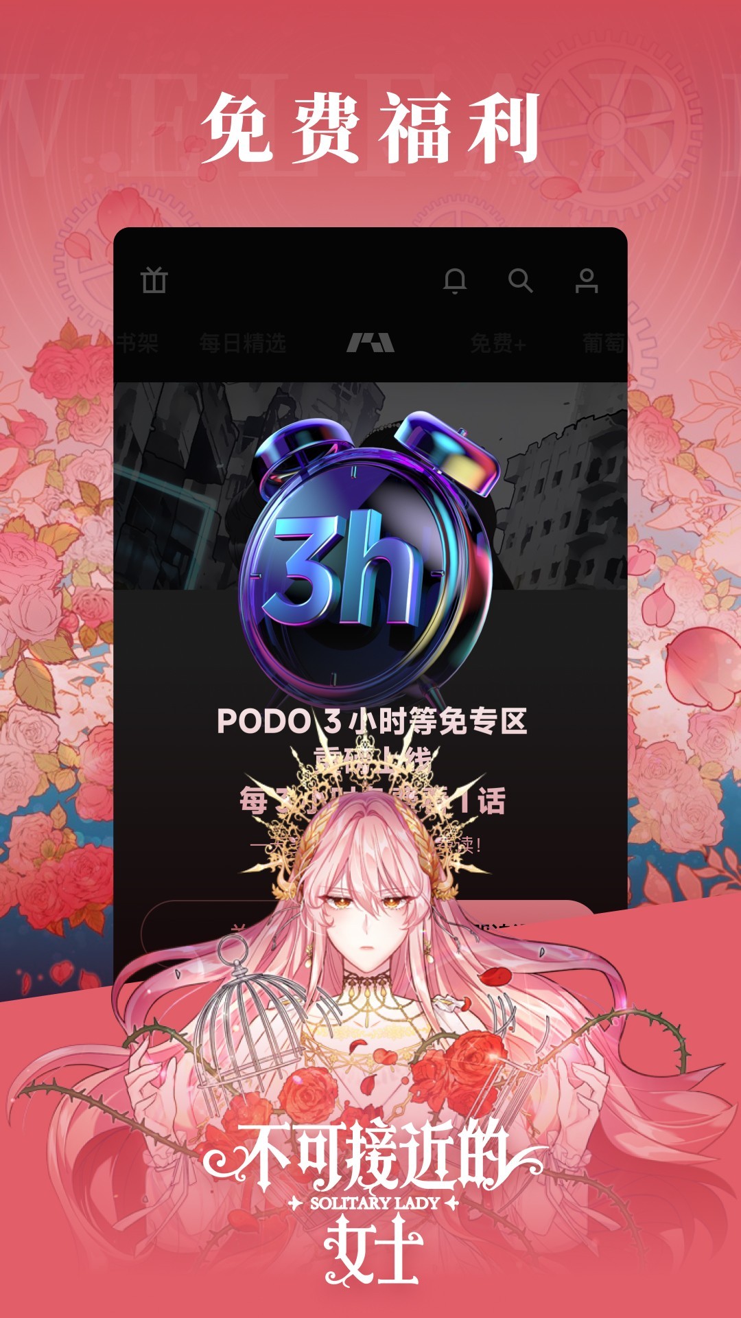 PODO漫画免费版截图3