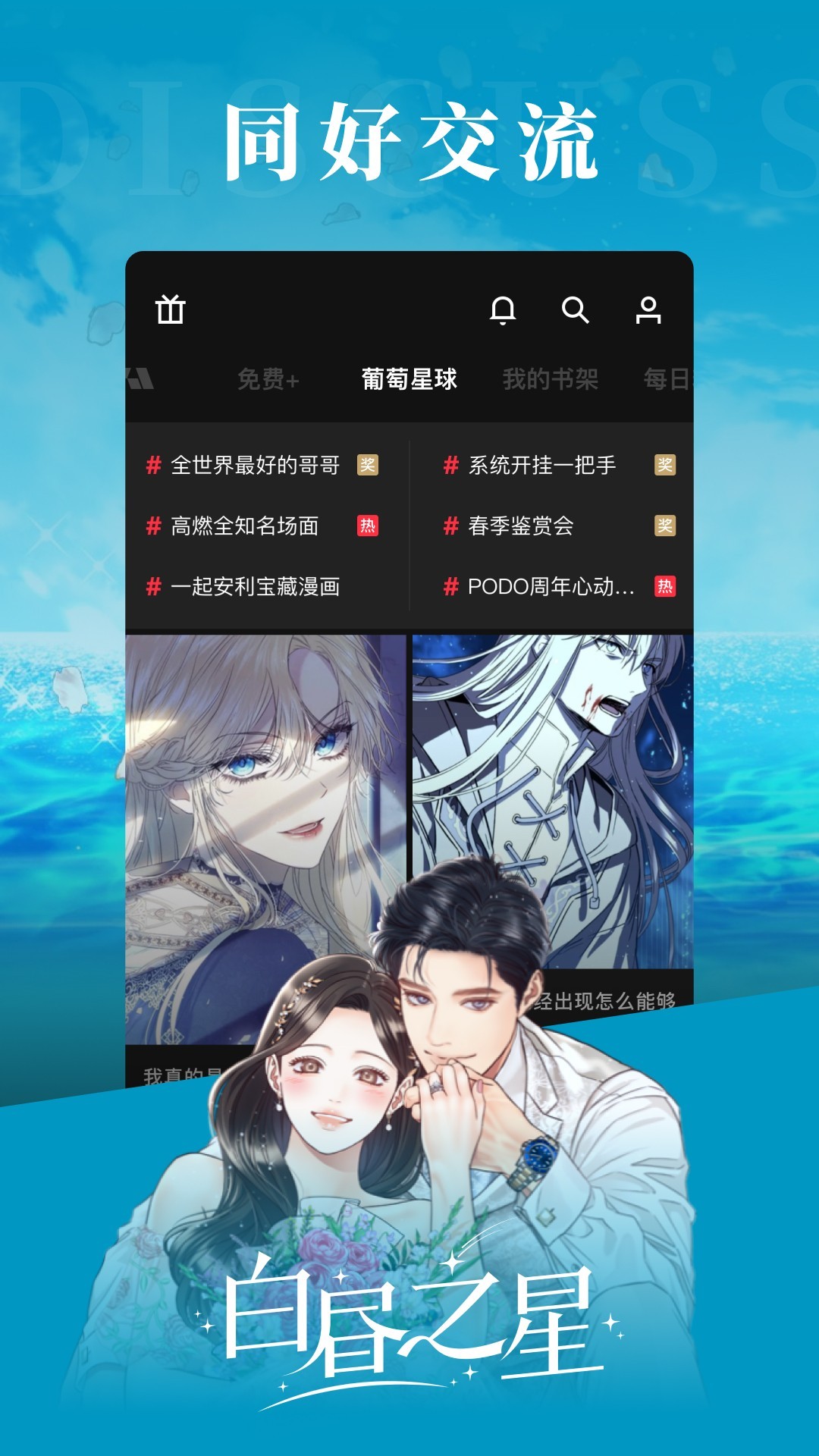 PODO漫画免费版截图2