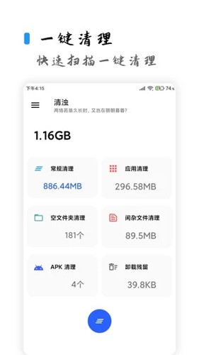 清浊手机清理工具最新版图3