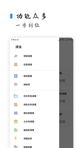 清浊手机清理工具最新版图2