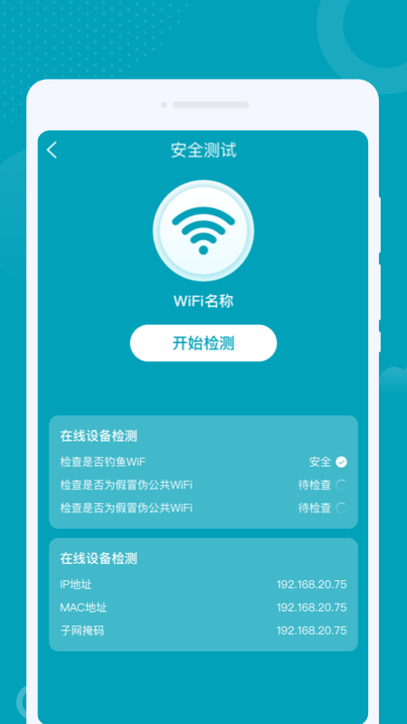 优加WIFI软件官方版截图2