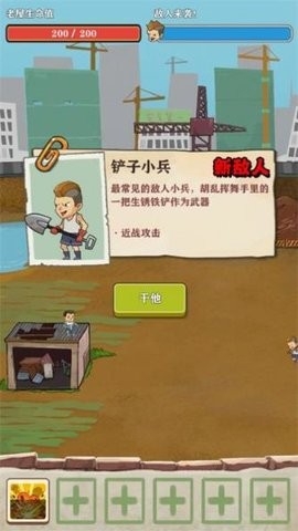 王小屋的屋屋保卫战内置菜单版截图1