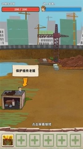 王小屋的屋屋保卫战内置菜单版截图2