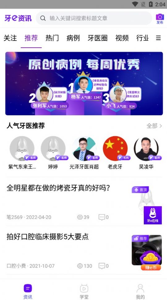 牙医学习网官方版截图2