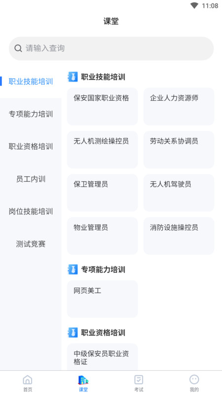 安邦培训官网版截图1