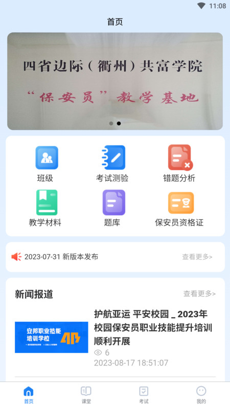 安邦培训官网版截图4