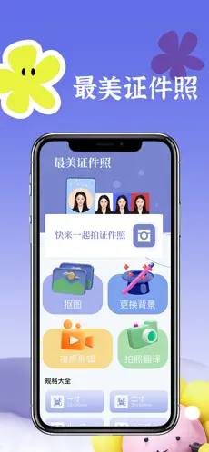 亿学证件照官方版截图2