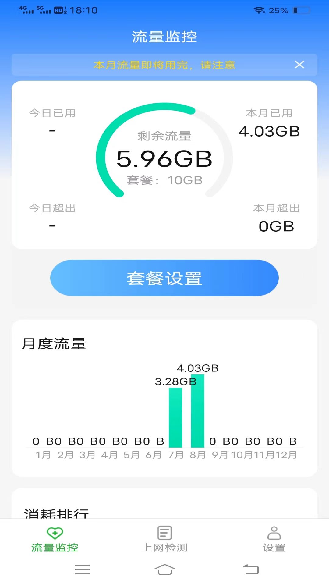 星际上网宝官方版截图3