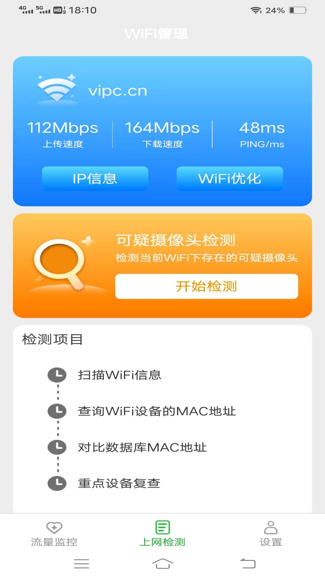 星际上网宝官方版截图2