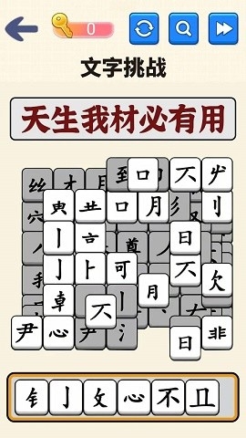 文字达人挑战截图1