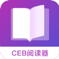 CEB阅读器安卓版