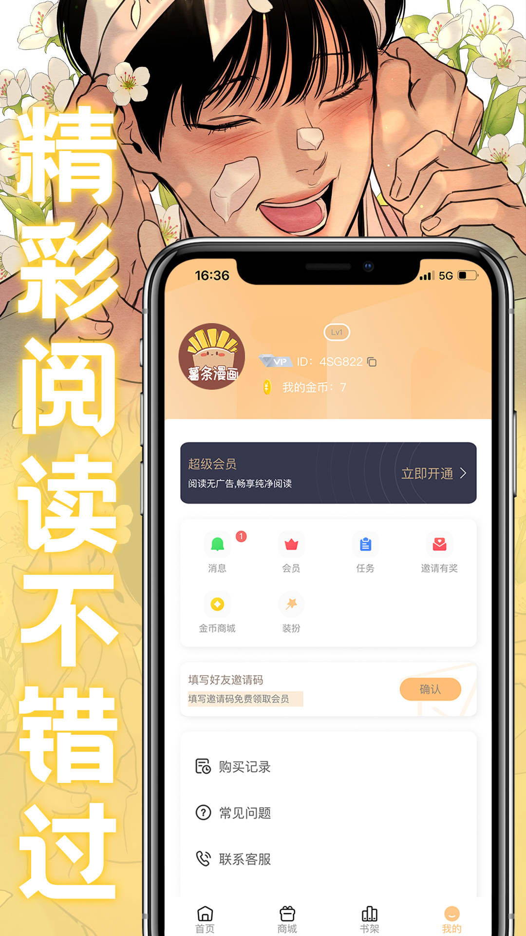 薯条漫画官网版截图2