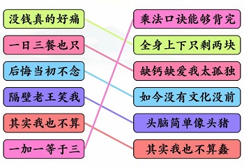 文字玩出花文字玩出花歌曲改编怎么过 歌曲改编攻略图1