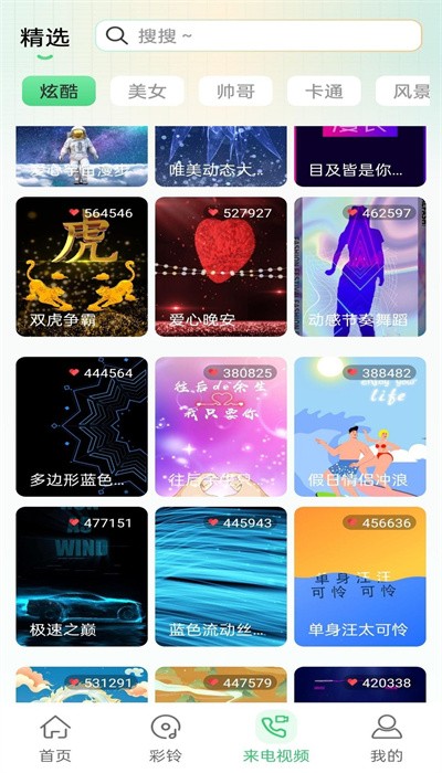 幸运铃声最新版截图3