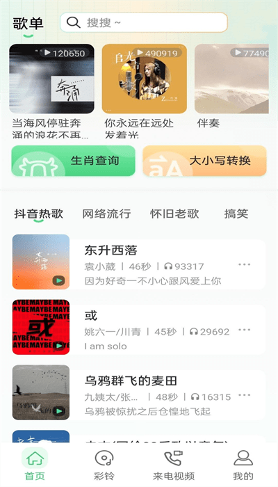 幸运铃声最新版截图4