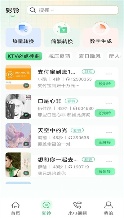 幸运铃声最新版截图2