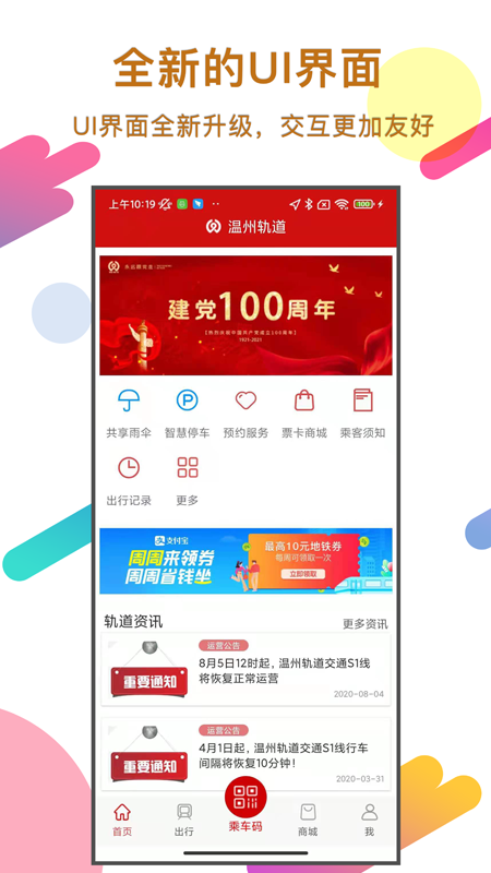 温州轨道乘车码图1