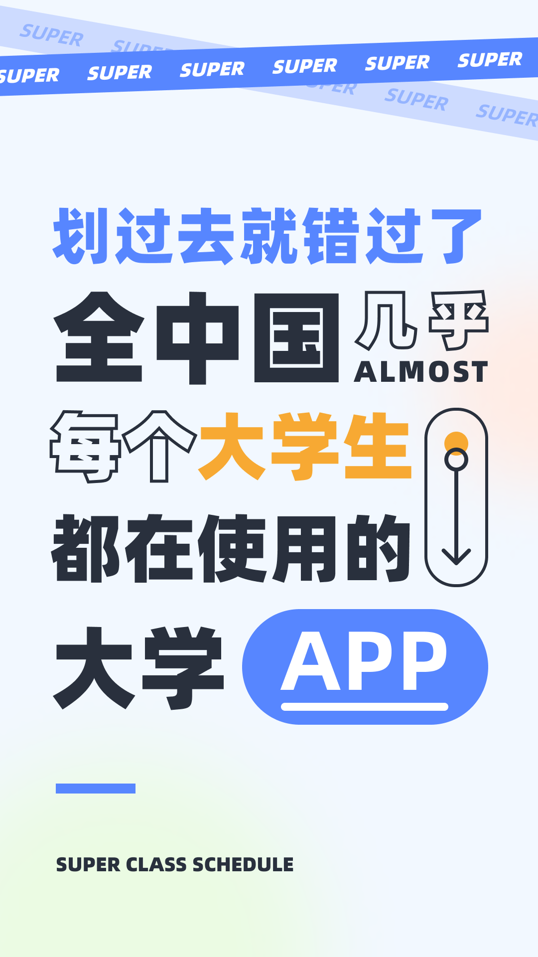 超级课程表官方版安卓版截图3