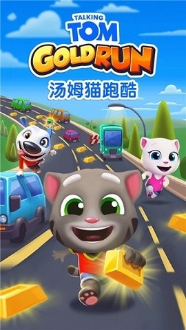 汤姆猫跑酷正版截图2