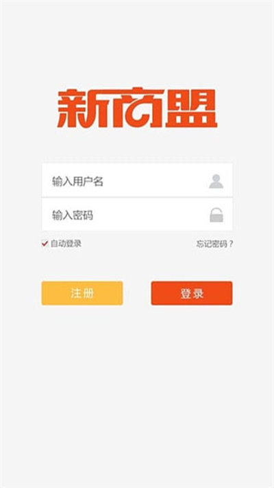 新商盟安卓版最新版截图3