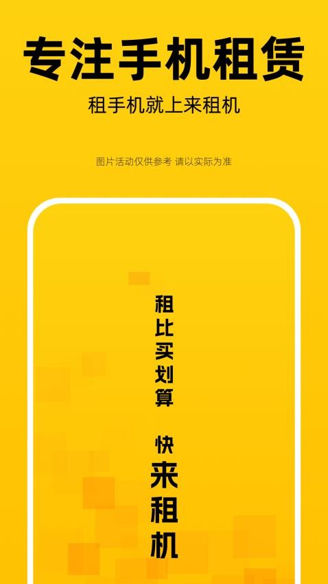 来租机最新版安卓版截图1