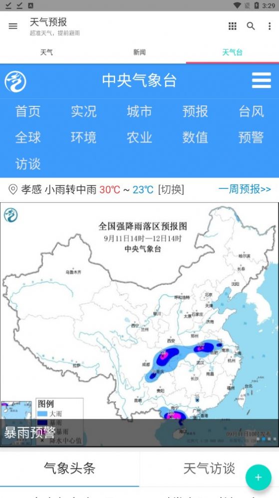 酷玩天气预报2安卓版截图1