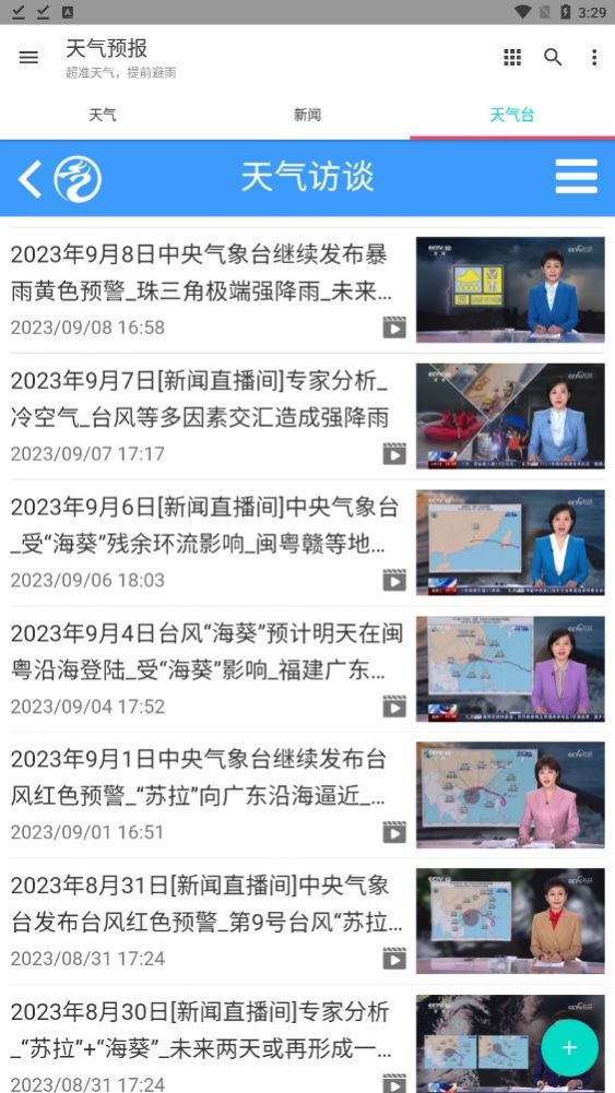 酷玩天气预报2安卓版截图2