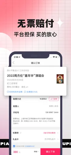 票牛官方版截图2