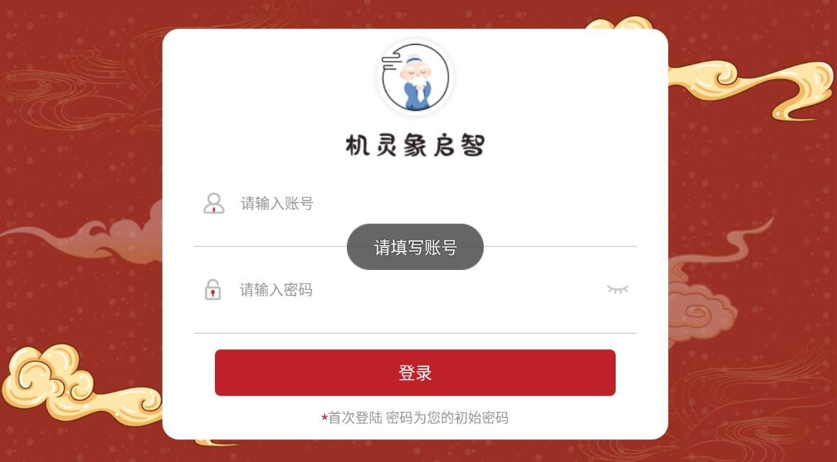 机灵象国学启智官方版截图2