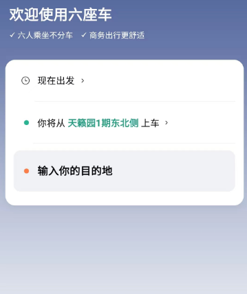 滴滴打车滴滴打车叫商务七座车的方法图文教程 叫商务七座车的方法图文教程图3