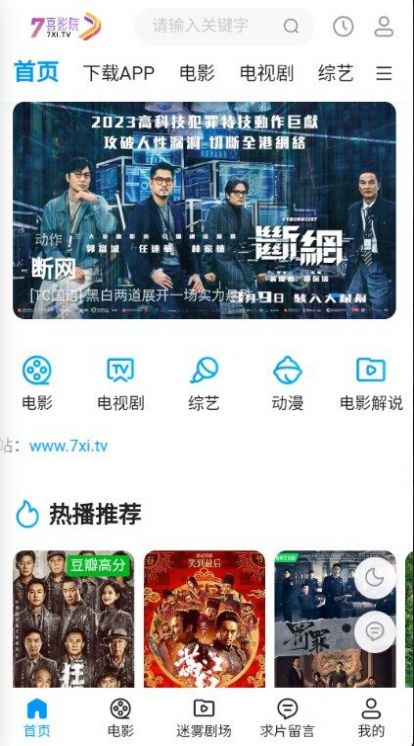 七喜影院免费版截图3