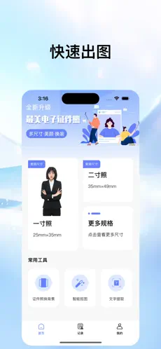 灵玉证件照官方版截图1