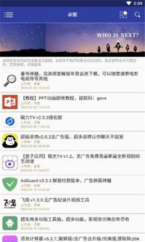 卓聚免费版截图3