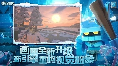 迷你世界跨服版最新版截图3