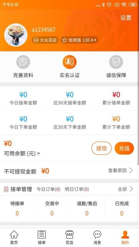 花大侠官方版截图3