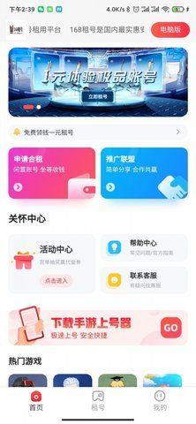 168租机官方版在线免费版截图1