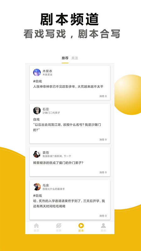 剧本戏官方版截图2