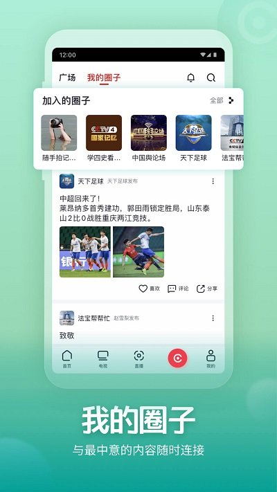 央视频官网版手机版截图4