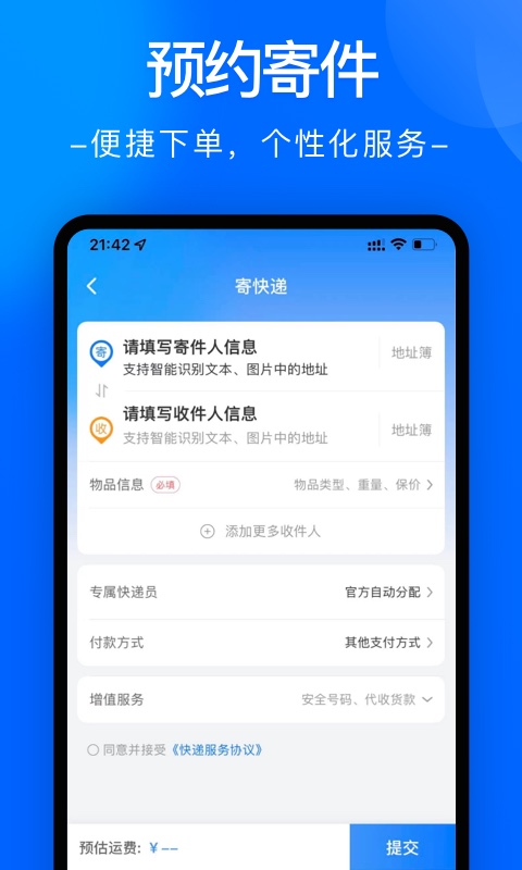 中通快递手机版官方版免费版截图2