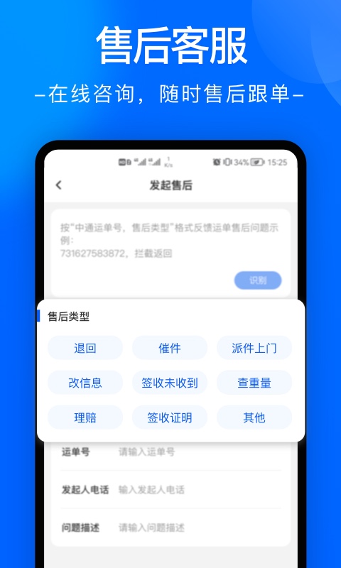 中通快递手机版官方版免费版截图1