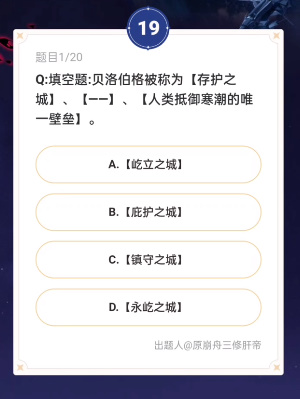 崩坏星穹铁道通往嗑学的轨道答案一览 通往嗑学的轨道答案大全图1