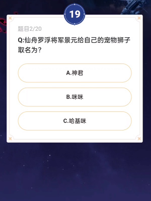 崩坏星穹铁道通往嗑学的轨道答案一览 通往嗑学的轨道答案大全图2