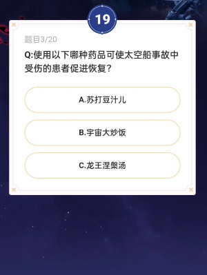 崩坏星穹铁道通往嗑学的轨道答案一览 通往嗑学的轨道答案大全图3