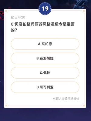 崩坏星穹铁道通往嗑学的轨道答案一览 通往嗑学的轨道答案大全图4