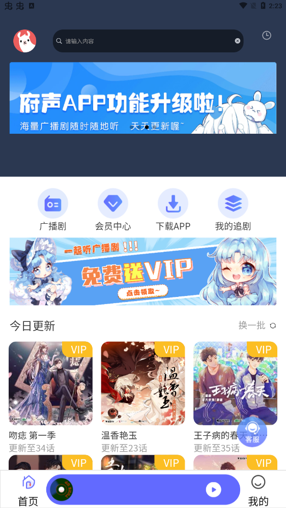 府声fm手机版最新版截图5